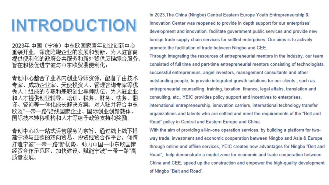 中国（宁波）中东欧青年创业创新中心运营介绍 2024_00.png