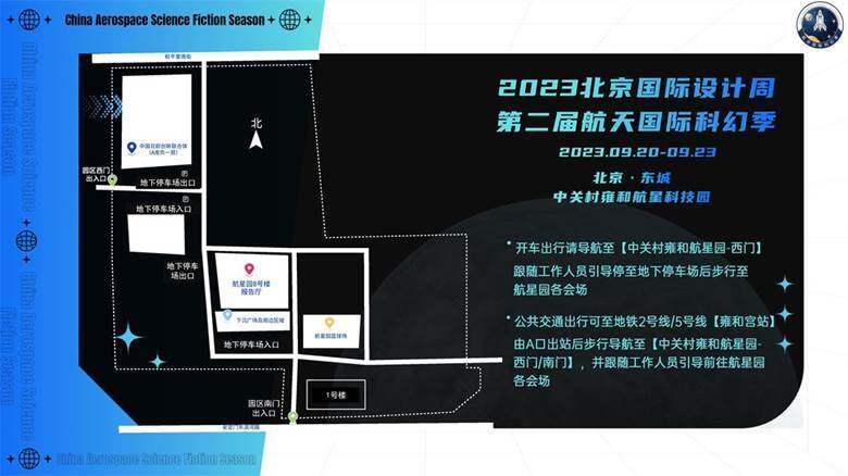2023科幻季活动动线图-整体活动1.jpg