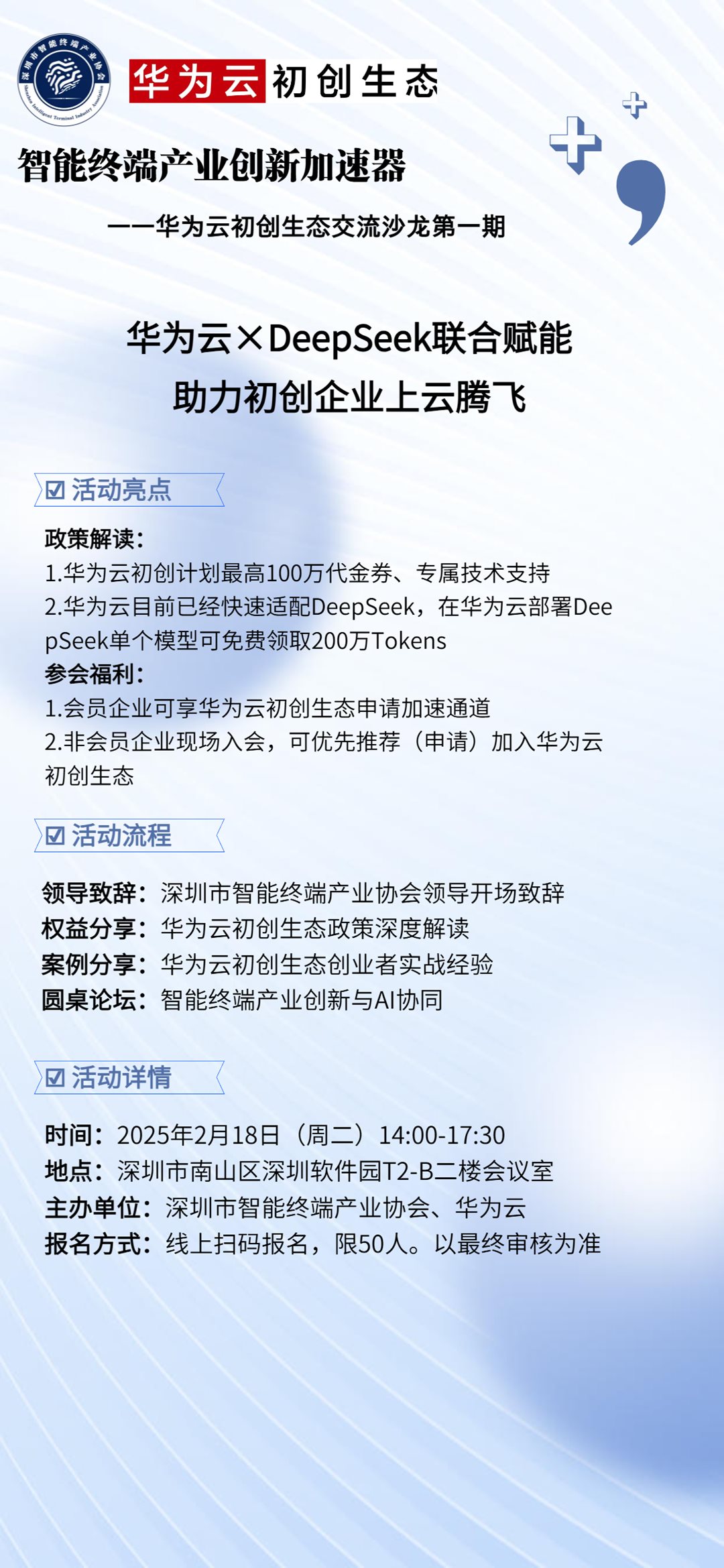 简约医学会议骨科讲座论坛会议研讨会邀请函 (3).png