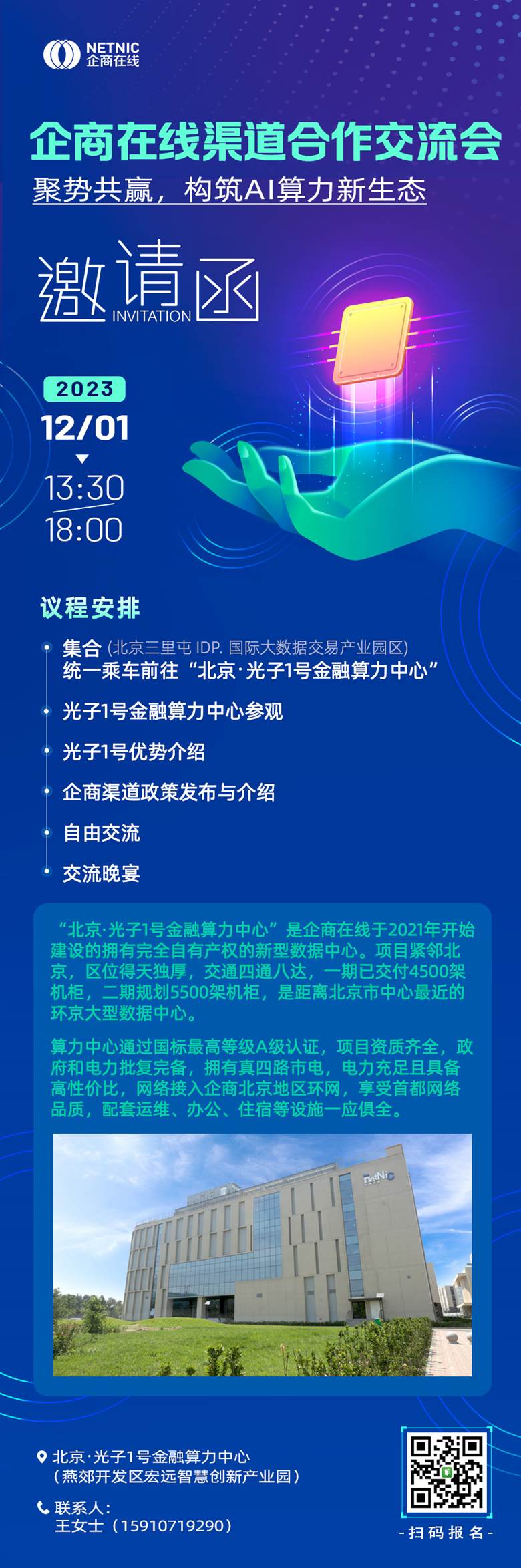 探索企商未来，共建智慧算力生态2-邀请函.jpg