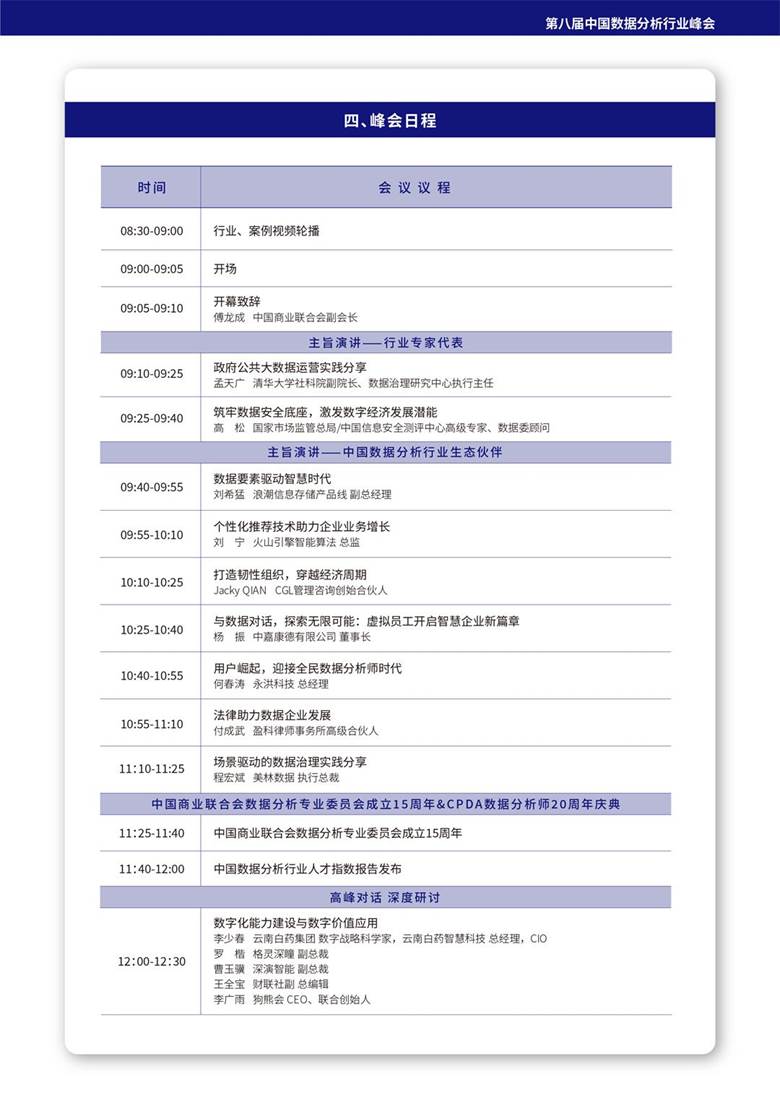 第八届中国数据分析行业峰会介绍-05.jpg