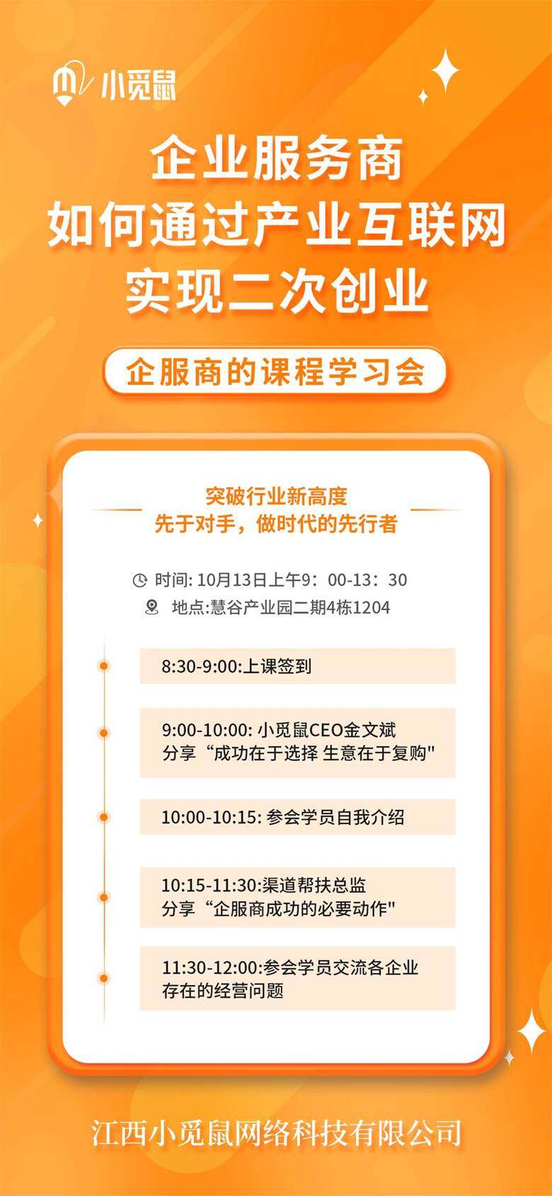 如何借助产业互联网二次创业.jpg