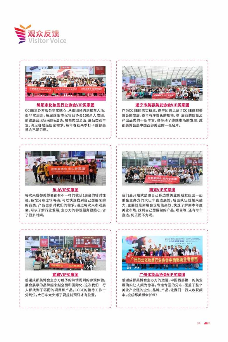 2023第48届(秋季)成都美博会招展函_page-0005.jpg