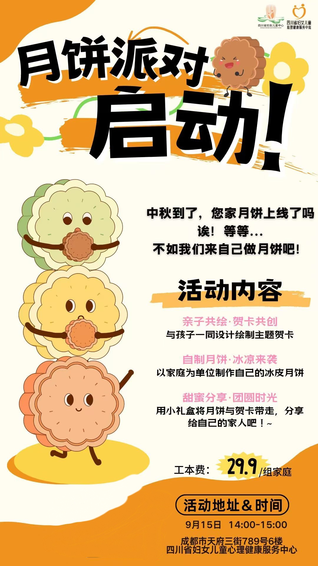 【活动发布】中秋活动1.jpg