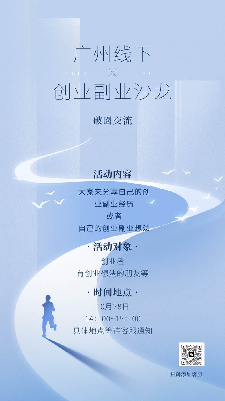 广州线下 创业副业沙龙.png