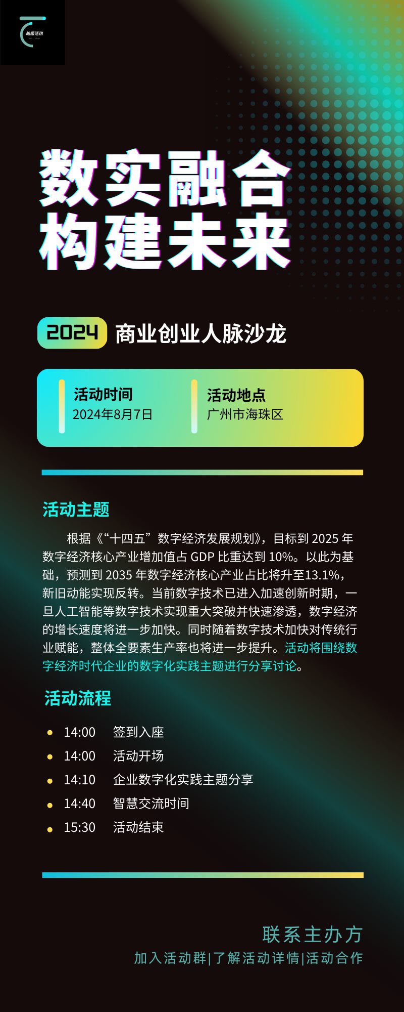 商业创业交流活动 (3).png