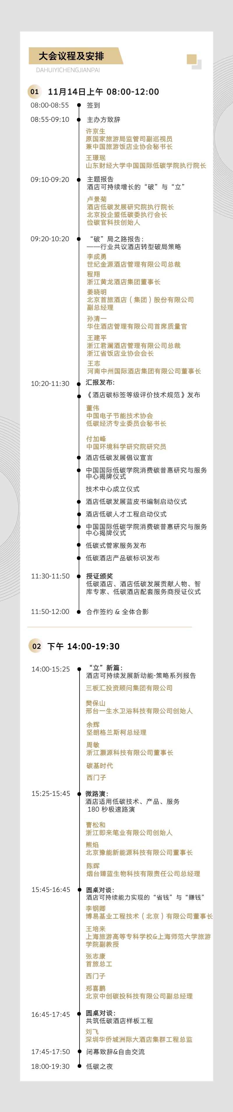 会议议程简约风长图海报__2024-10-22+15_26_48.png