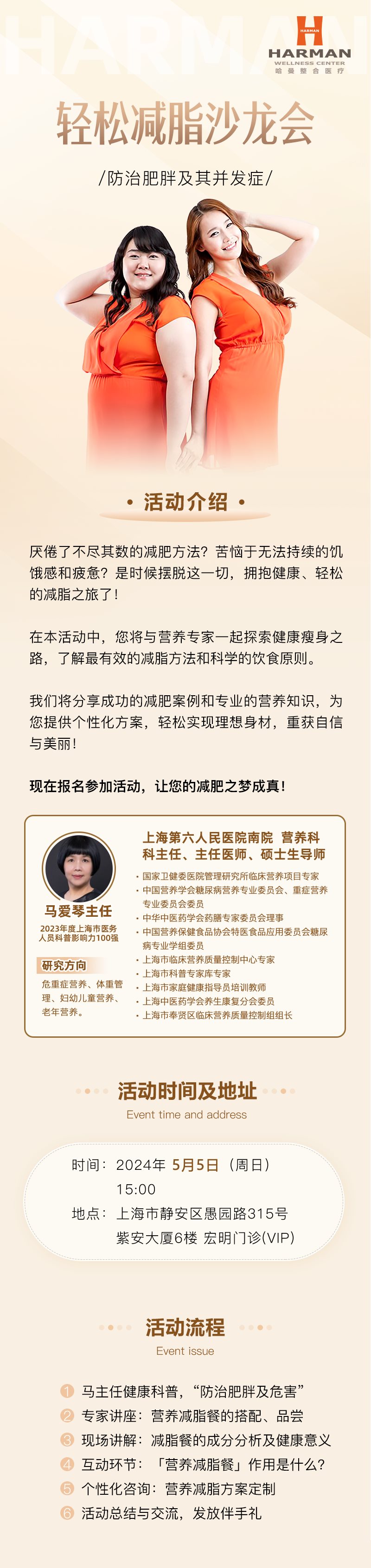 减重沙龙海报_活动行.png