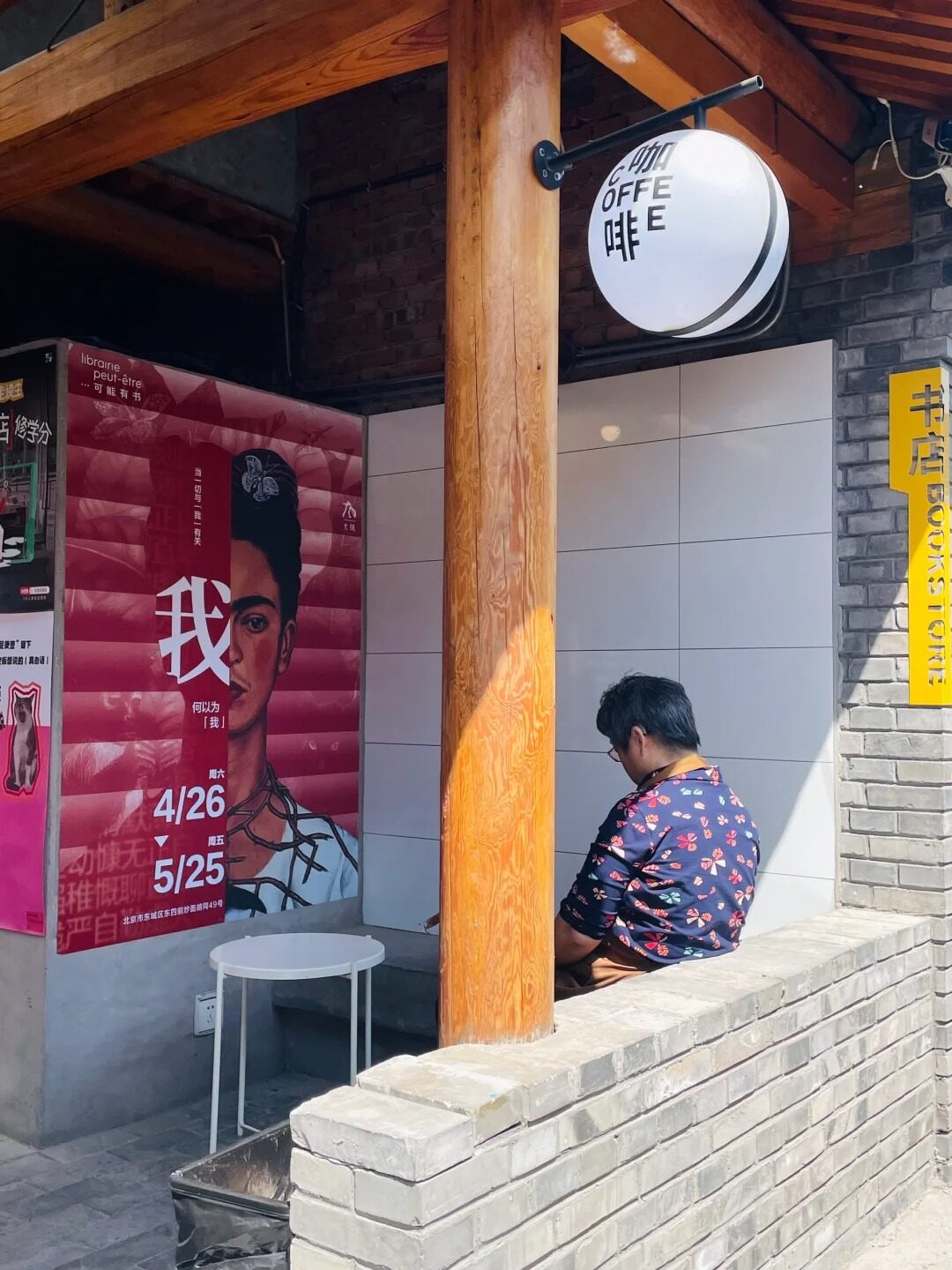 太好看了‼️北京新展 _ 我 何以为「我」_18_可能有书_来自小红书网页版.jpg