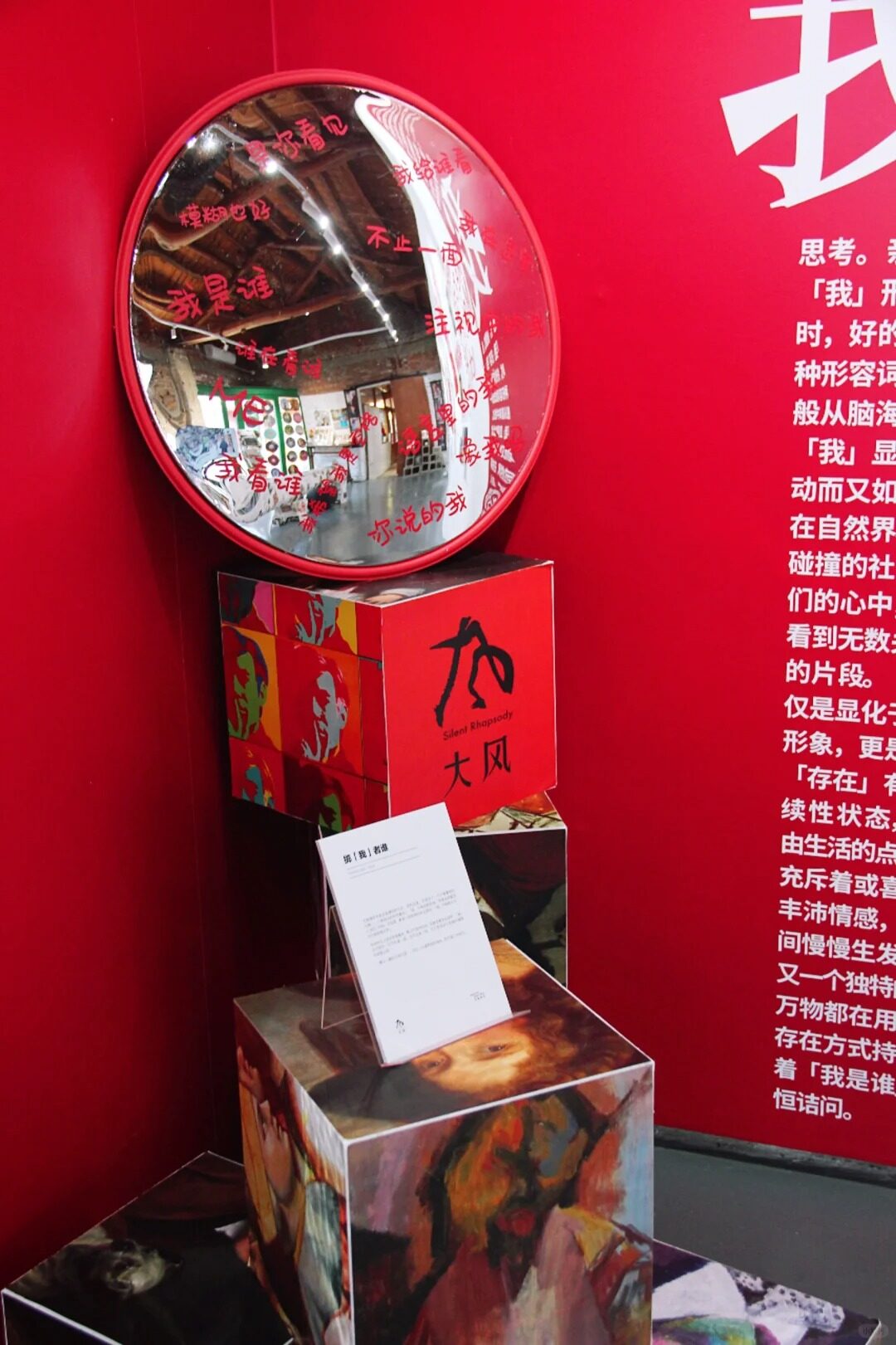 太好看了‼️北京新展 _ 我 何以为「我」_3_可能有书_来自小红书网页版.jpg