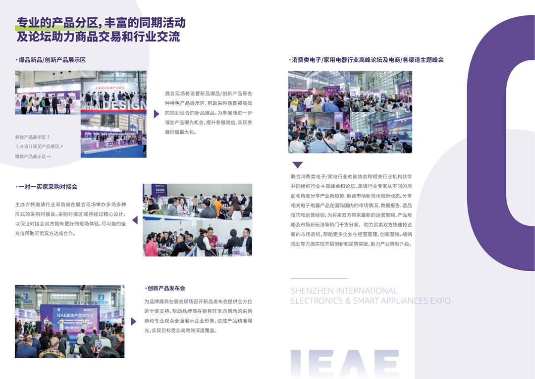 IEAE深圳1.16(1)_03.png