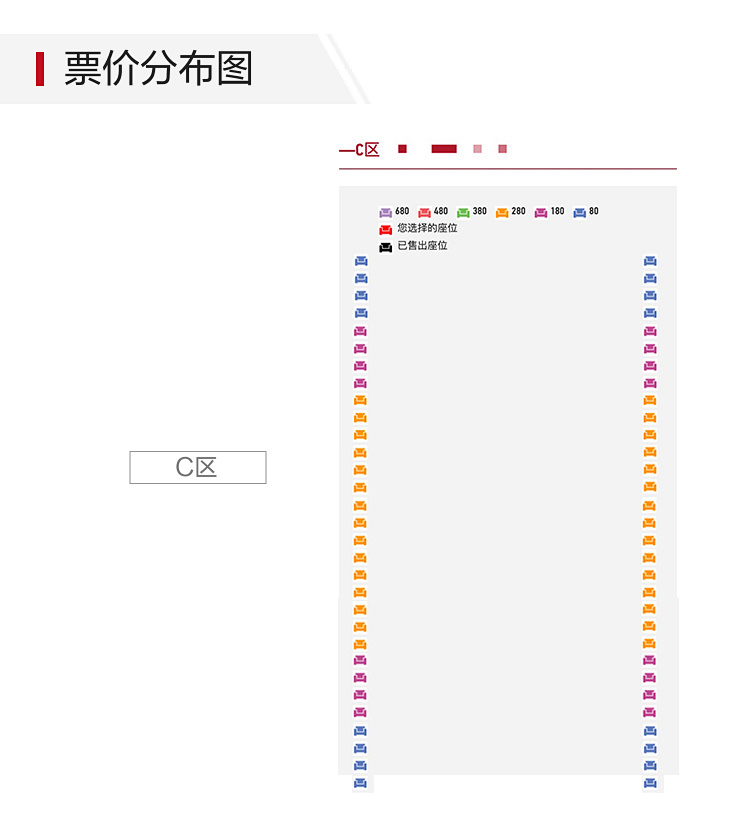 上海票价分布C区.jpg