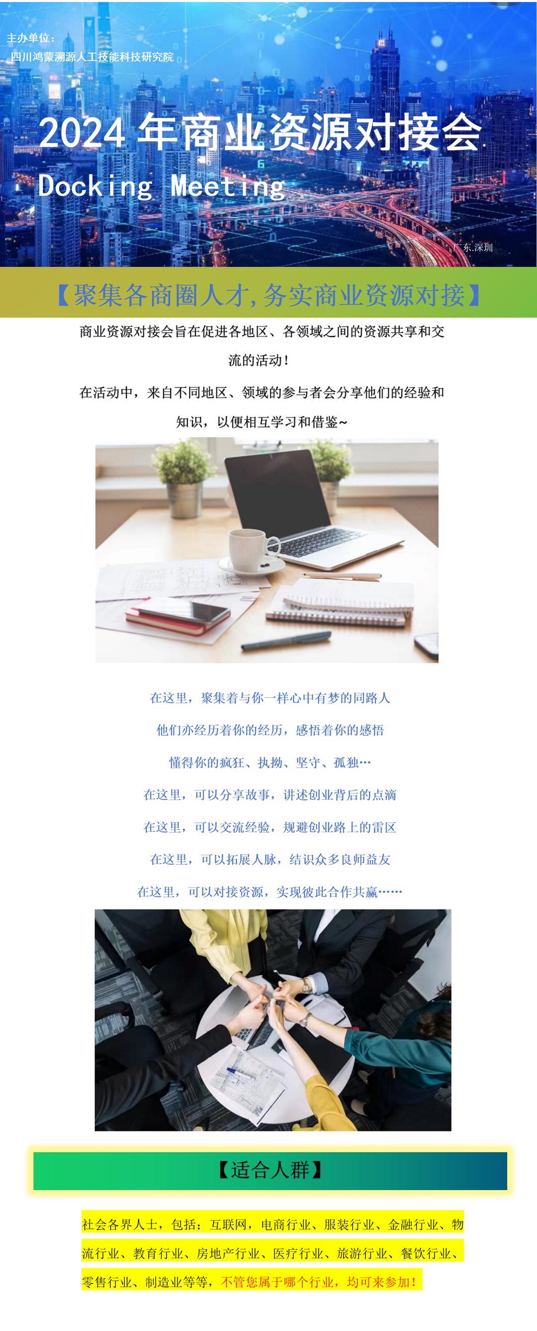 周二商业资源交流会1_01.png