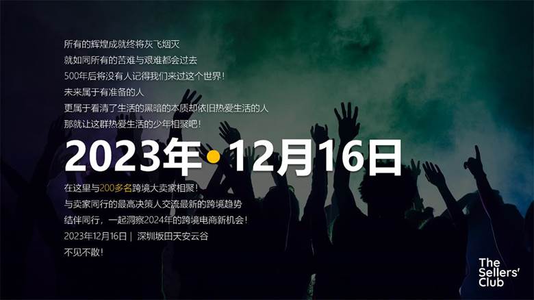 （邀请版）2024-旺季来临：云谷卖家之夜 - 20231115(1)_页面_03.jpg