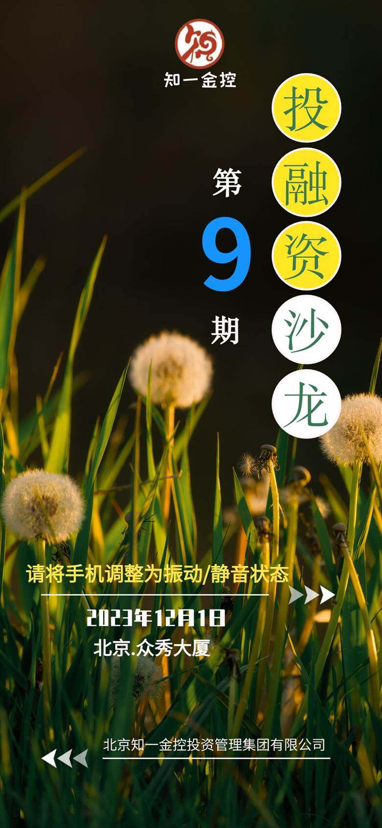 12.1沙龙海报.png