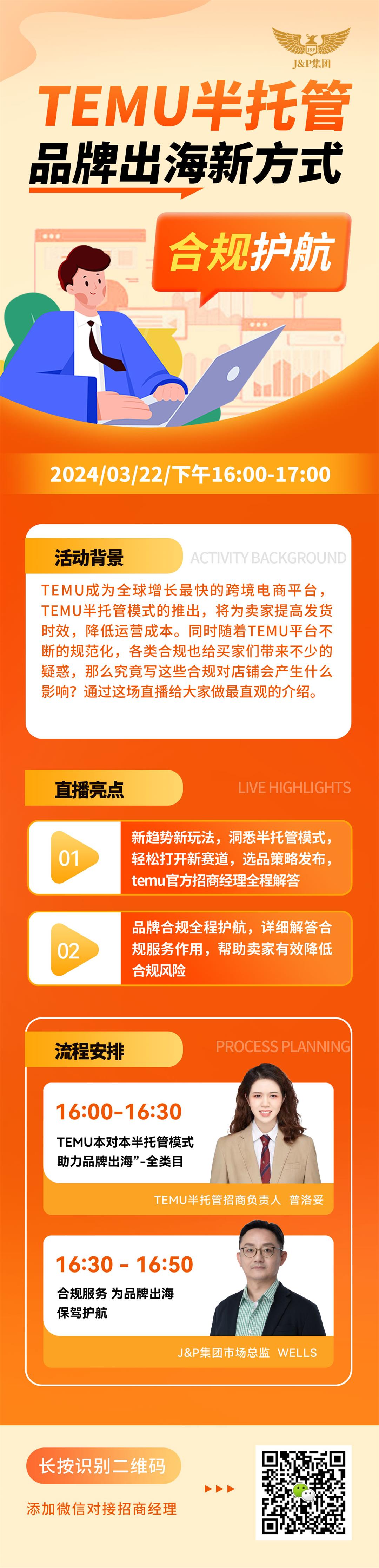 TEMU半托管品牌出海新方式.jpg