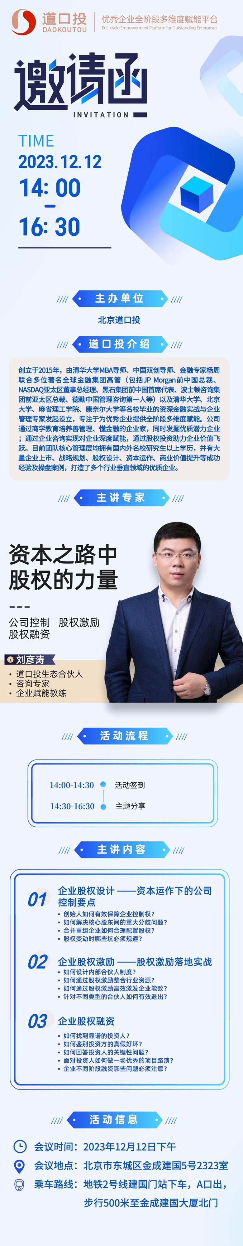 231212道口投心身委__2023-12-06 17_29_55.png