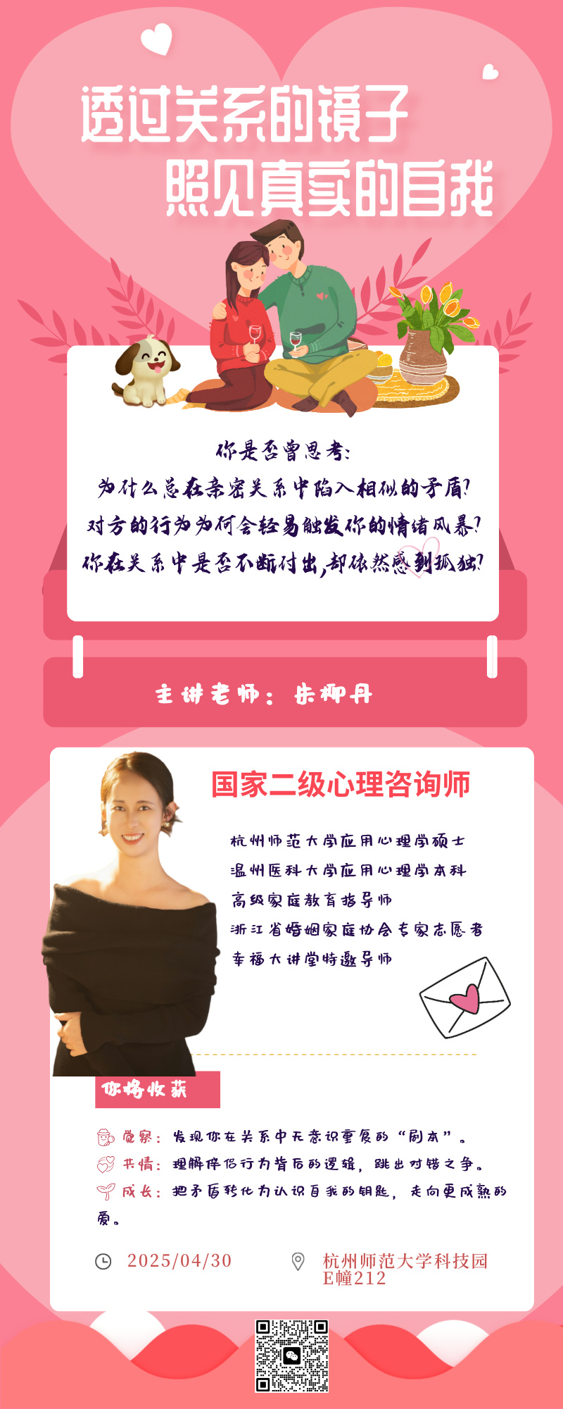 亲密关系主题沙龙__2025-04-24+00_41_15.jpg