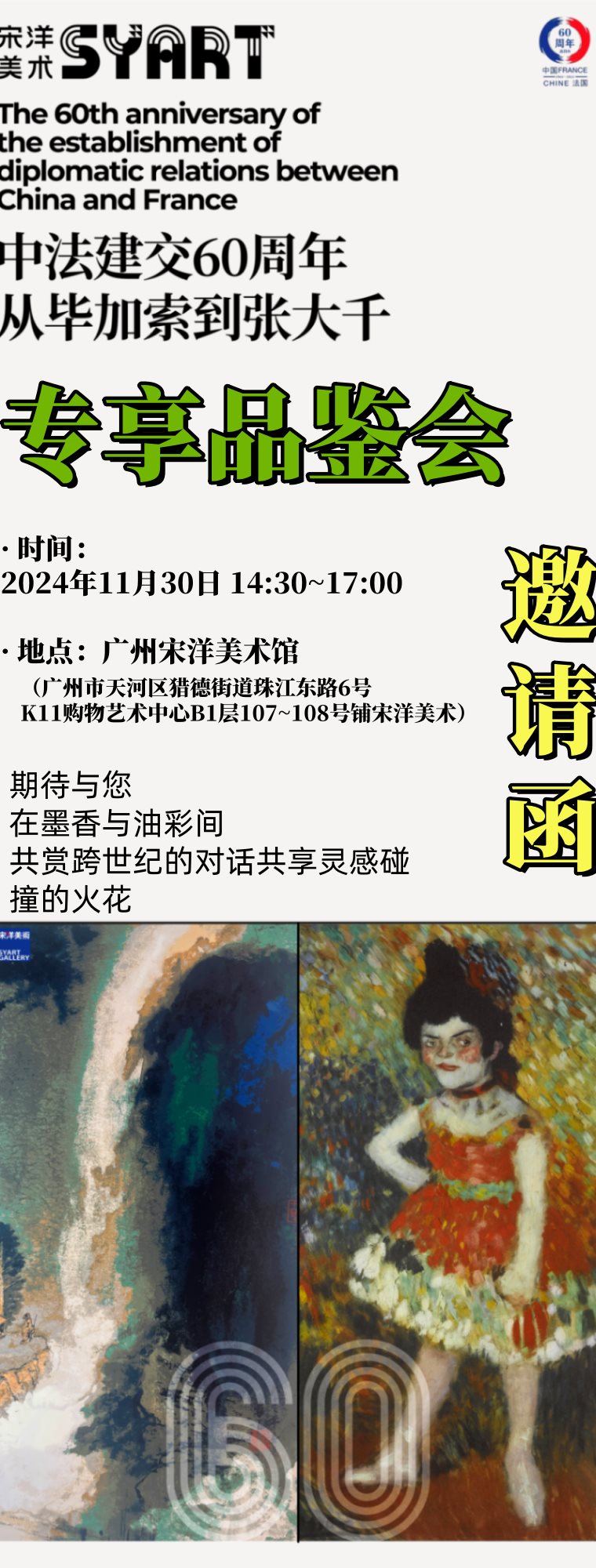 11月30日专享品鉴会.png