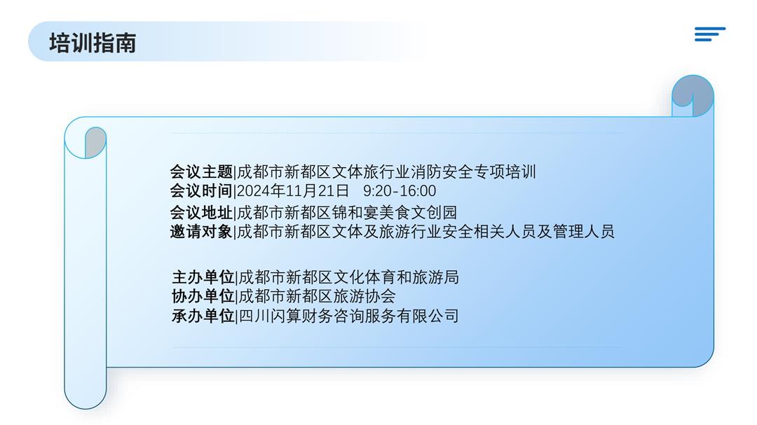 新都区文旅行业新媒体运营公开课-赋能本地商户开启业绩增长新篇章-5.jpg