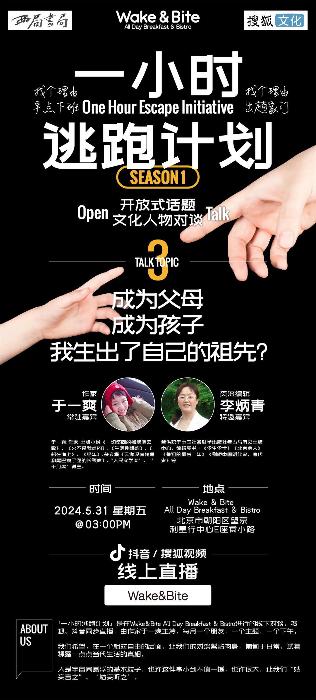 One Hour Escape Initiative Poster S1T3_画板 1 副本 3.jpg