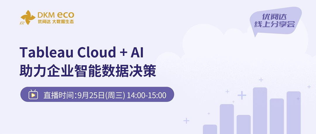 主画面-0925 Tableau Webinar（2350x1000）.png