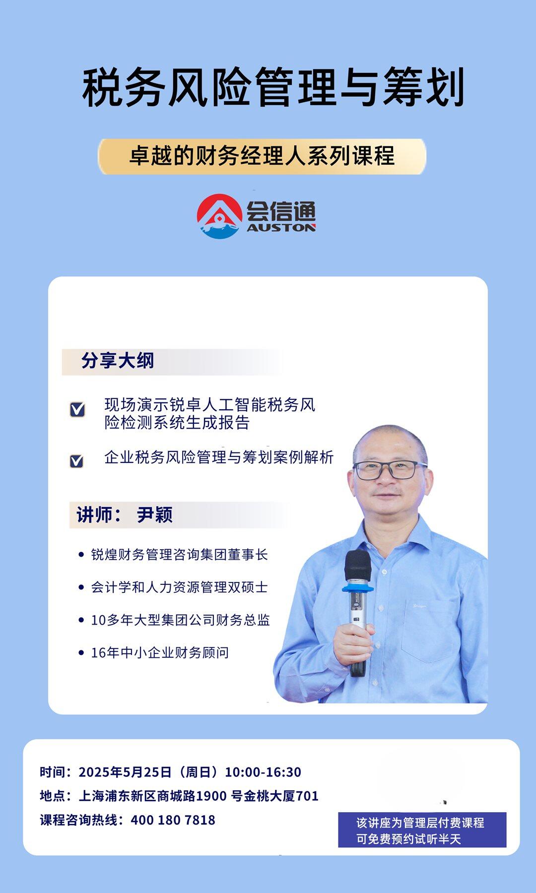 五月财务经理人课-试听.0506png.png