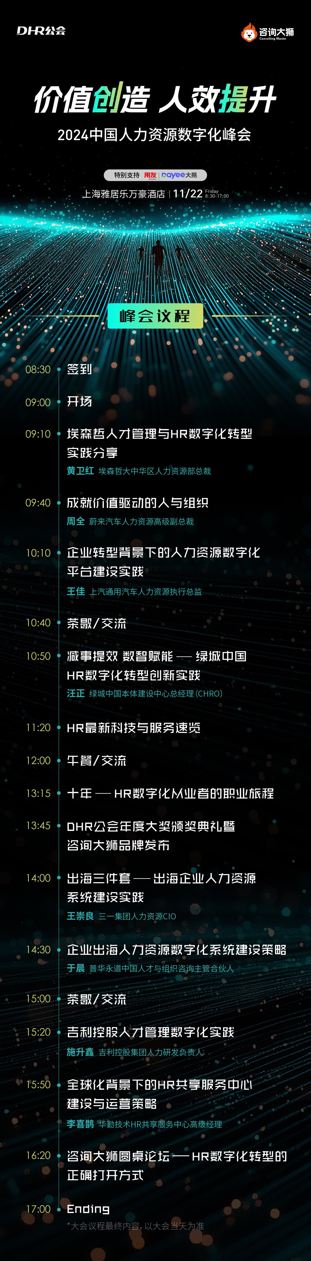 大会议程无码版本.png