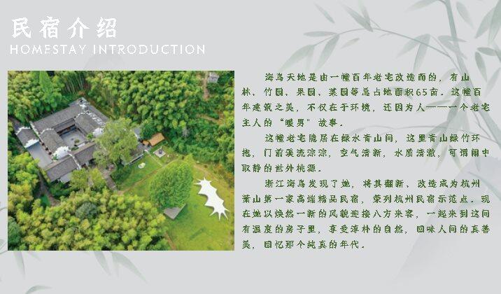 海鸟天地介绍文件（2024年版）_Page_03.png