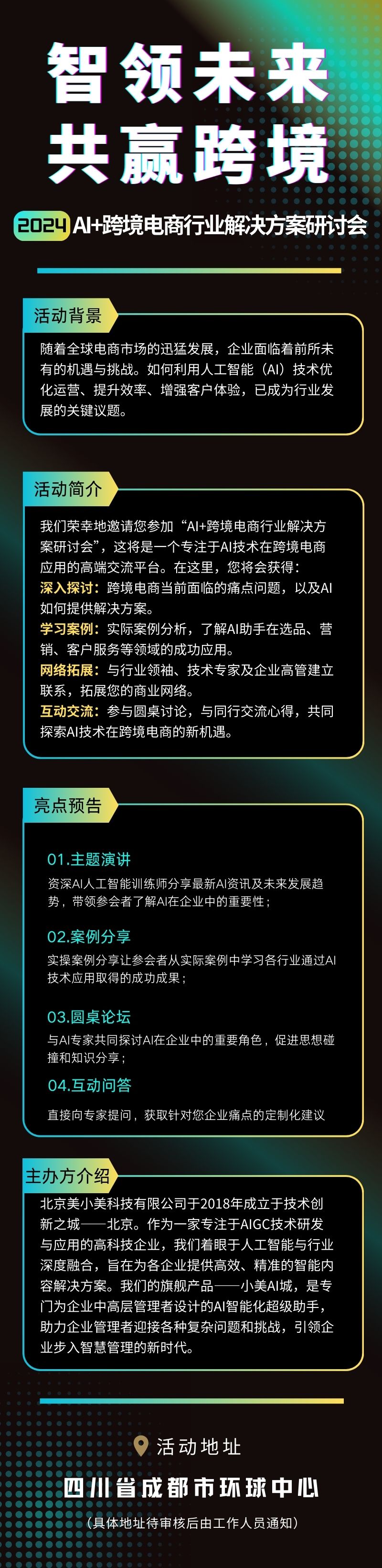 AI+跨境电商活动海报.jpg