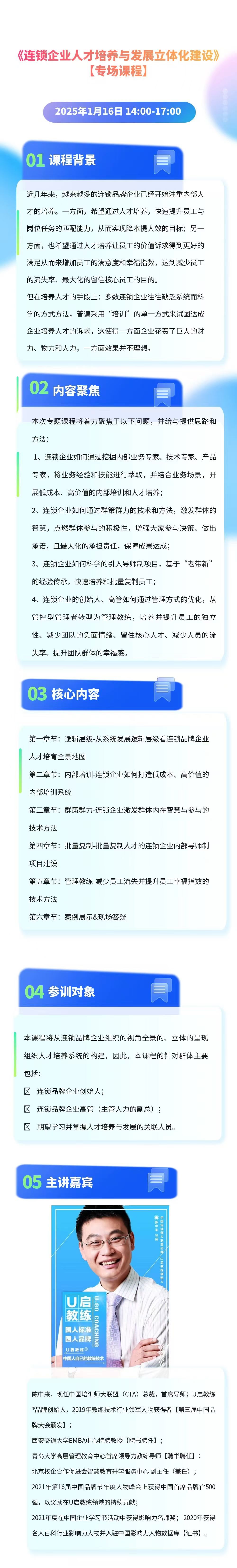 公开课长图(1).png