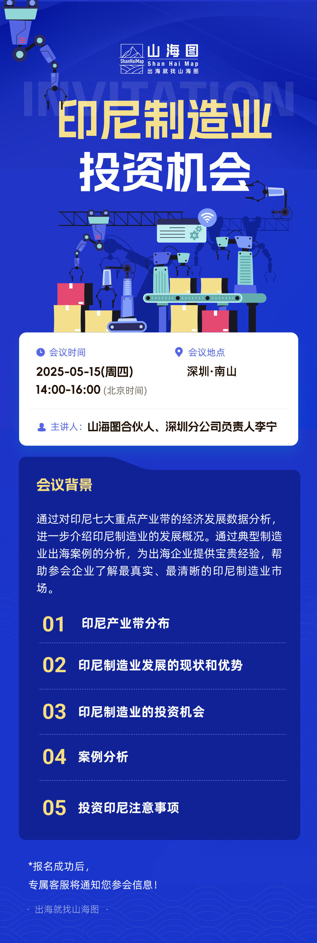会议议程.jpg