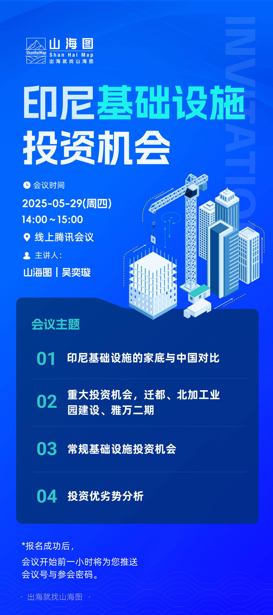会议议程.jpg