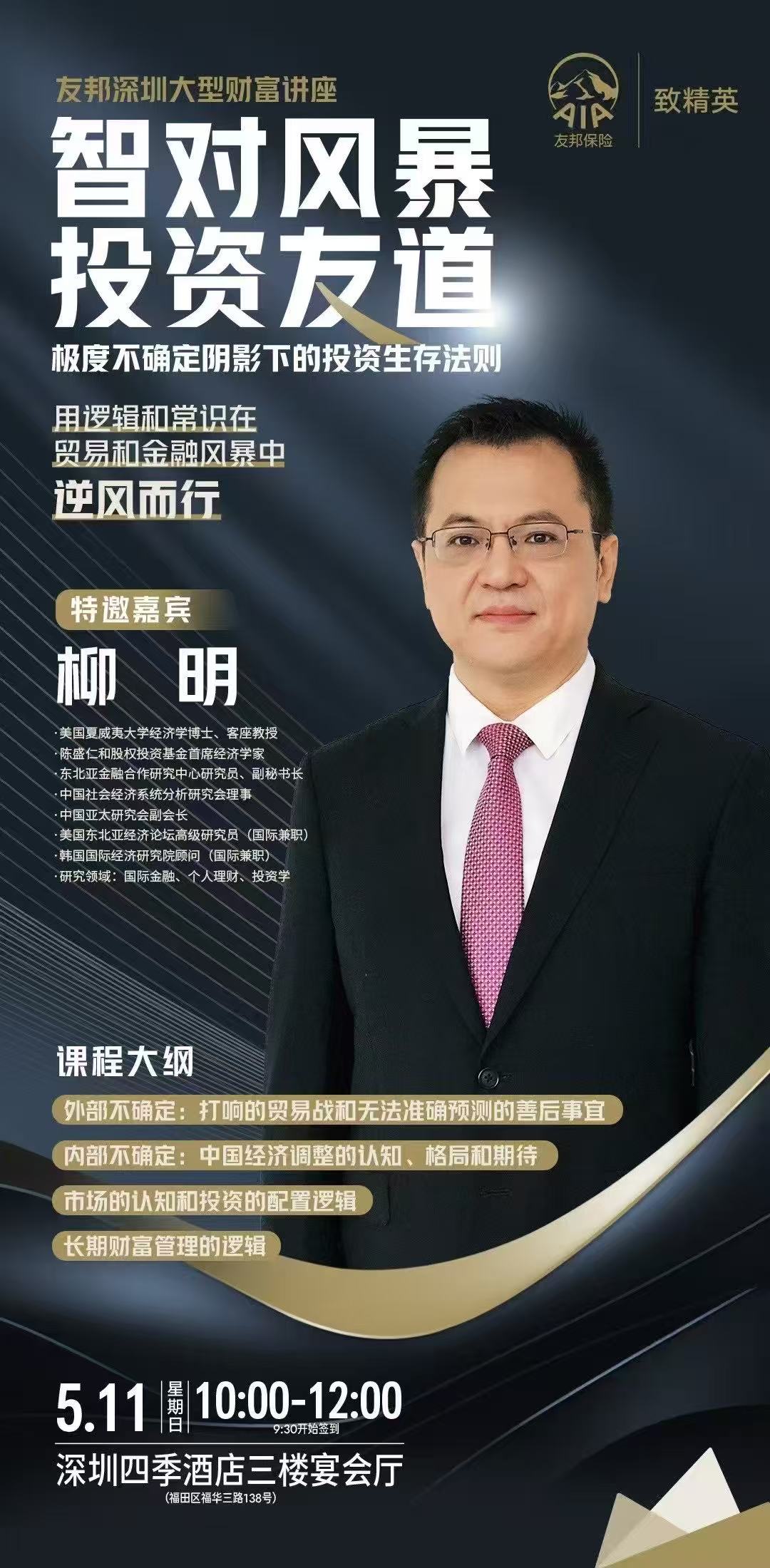 511财富讲座.jpg