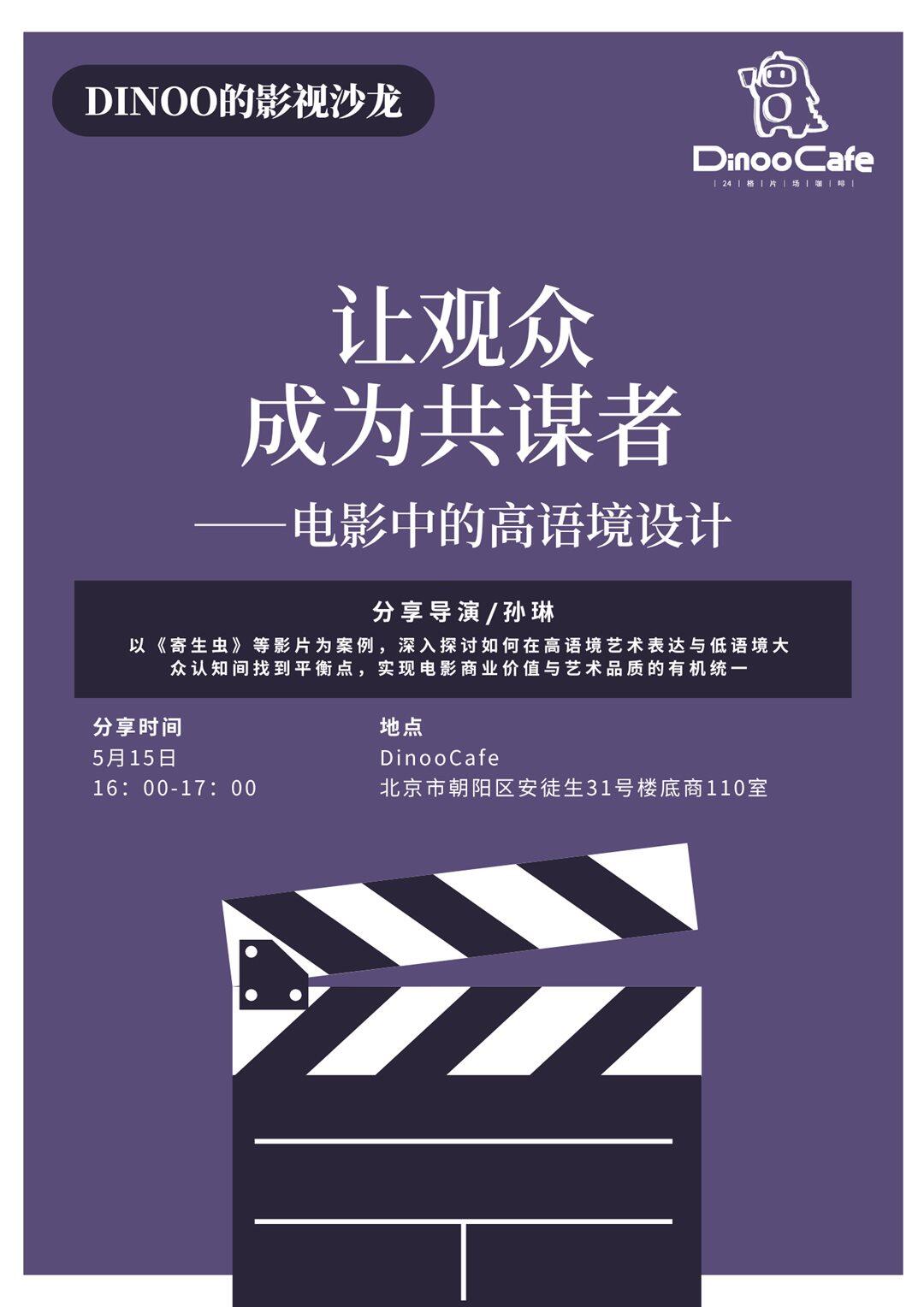 让电影成为共谋者.png