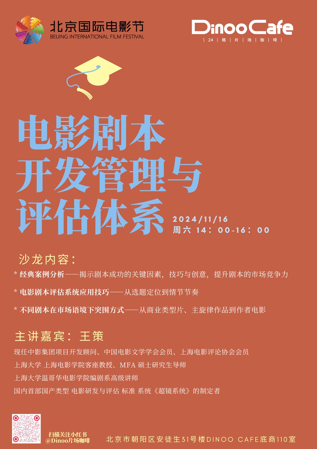 王策老师海报终.png