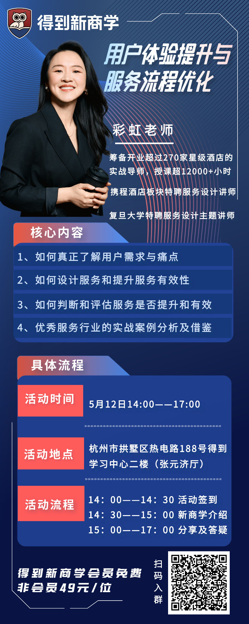 副本_杂志风企业培训讲师介绍长图海报__2024-05-07+16_27_13.jpg