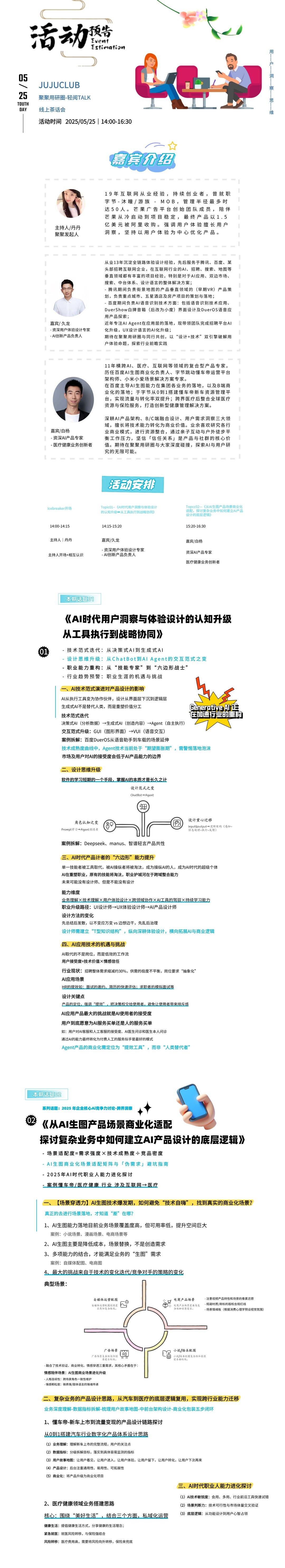 5.25长海报.png