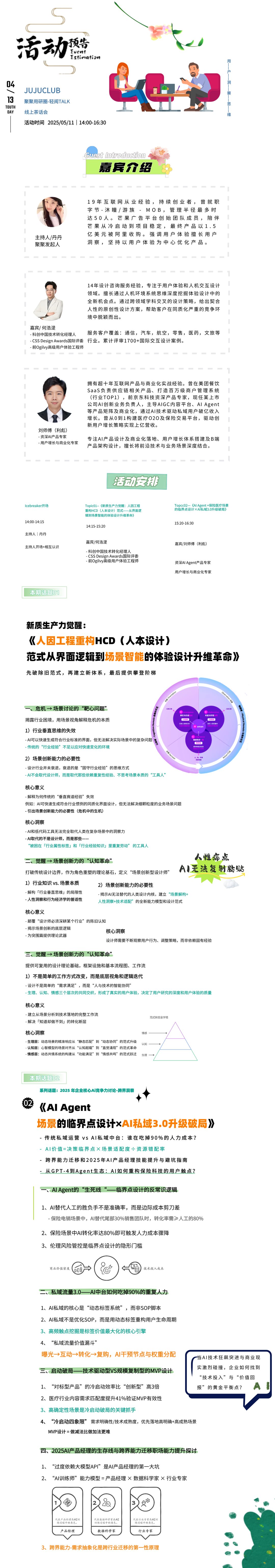 5.11长海报.png