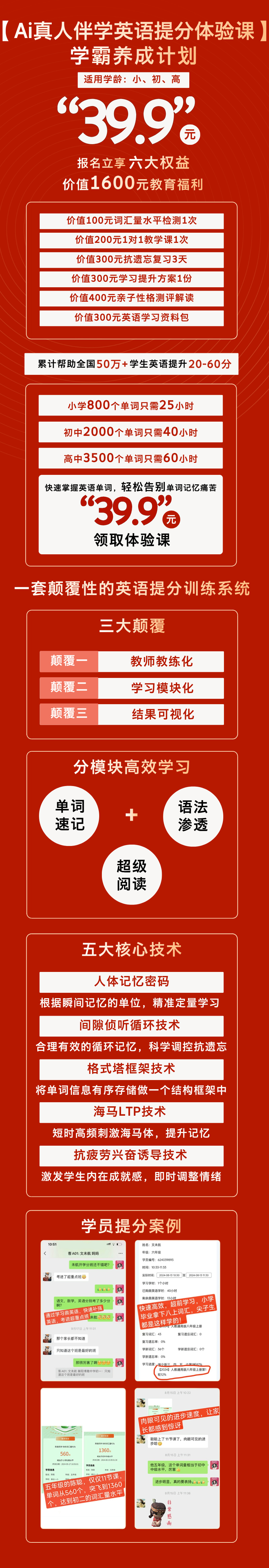 鼎校体验课长图39.9.jpg