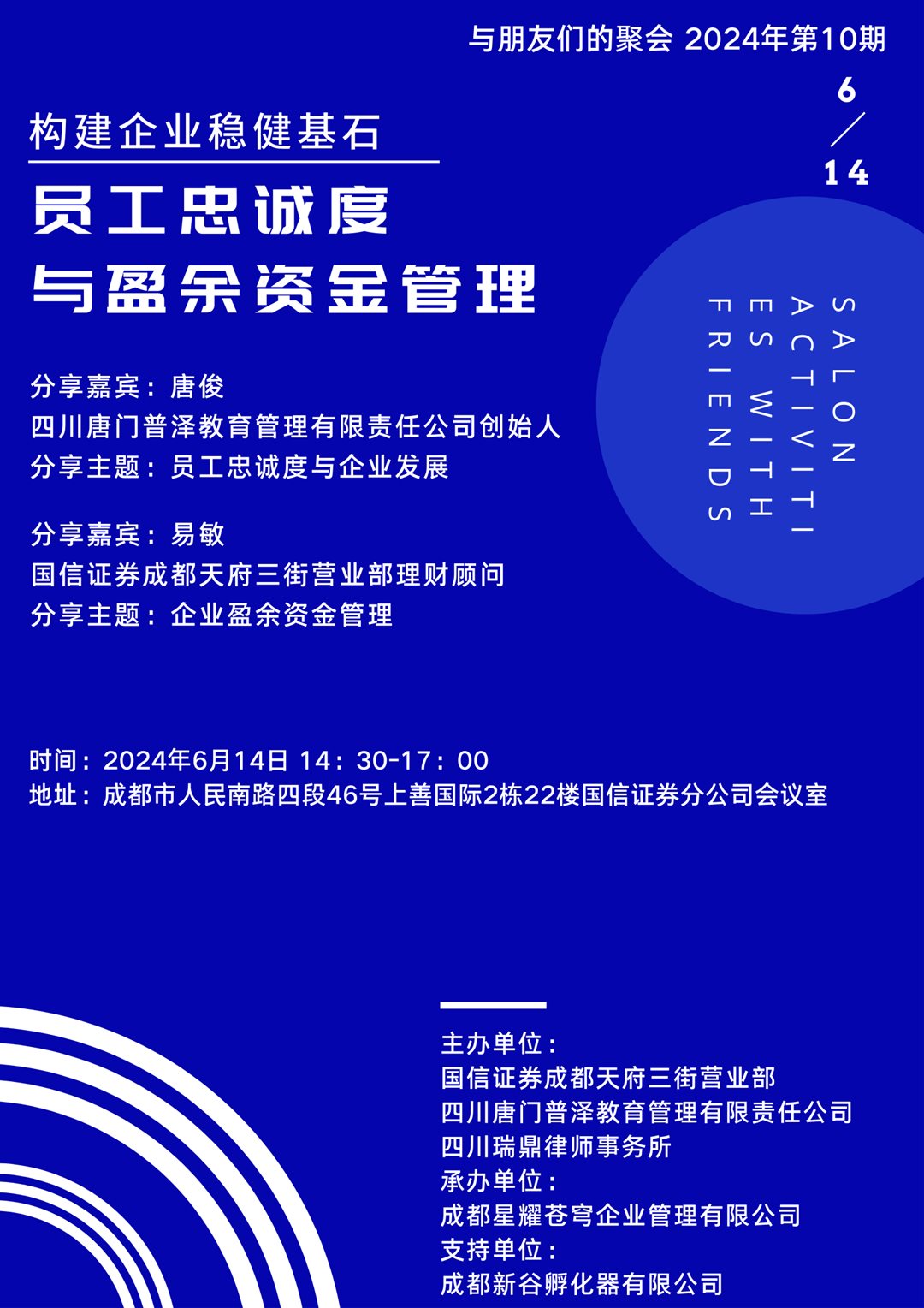 蓝色几何简洁活动活动中文海报 (3).png
