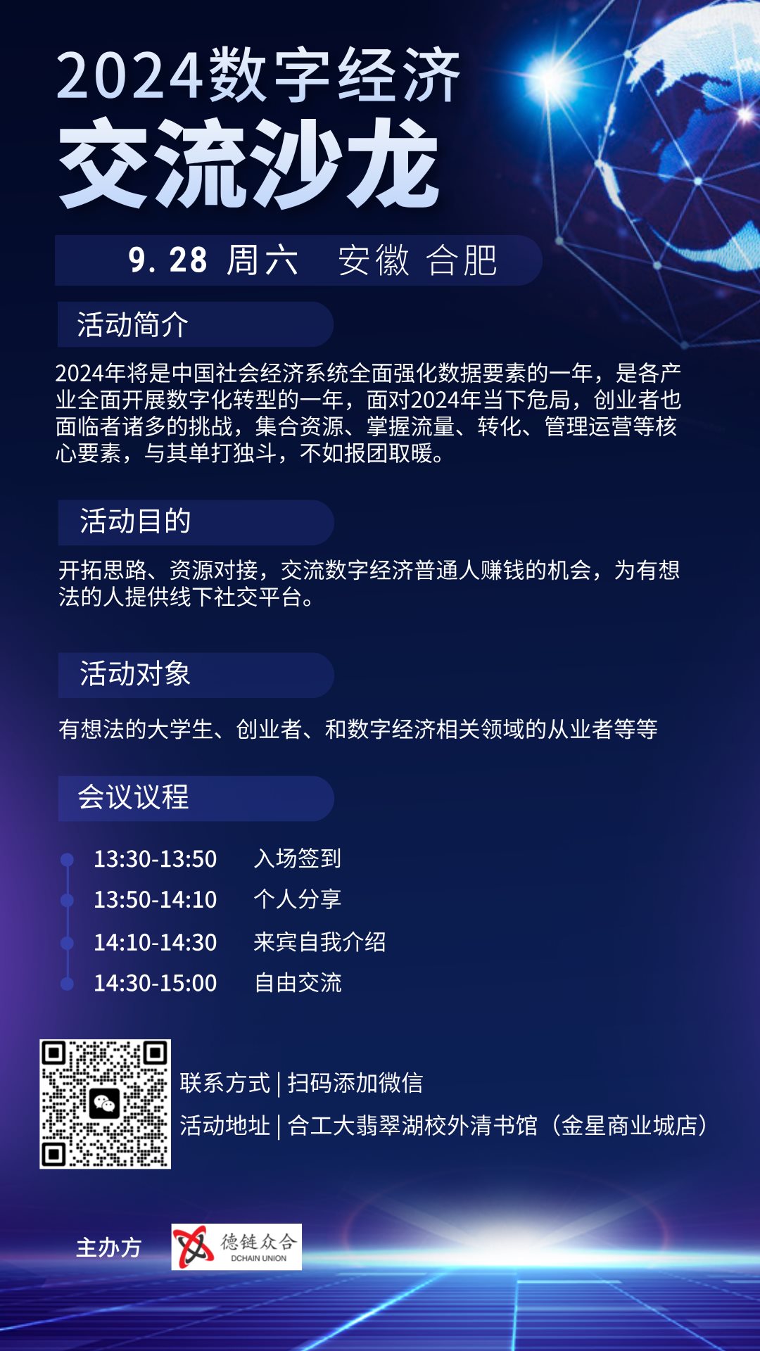 蓝色科技风会议流程海报__2024-09-22+20_08_29.png