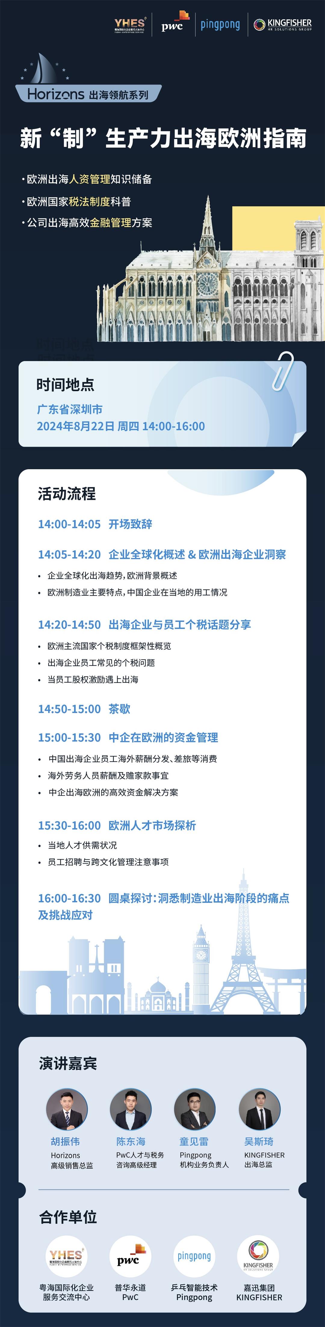 出海领航-8月-活动行.jpeg