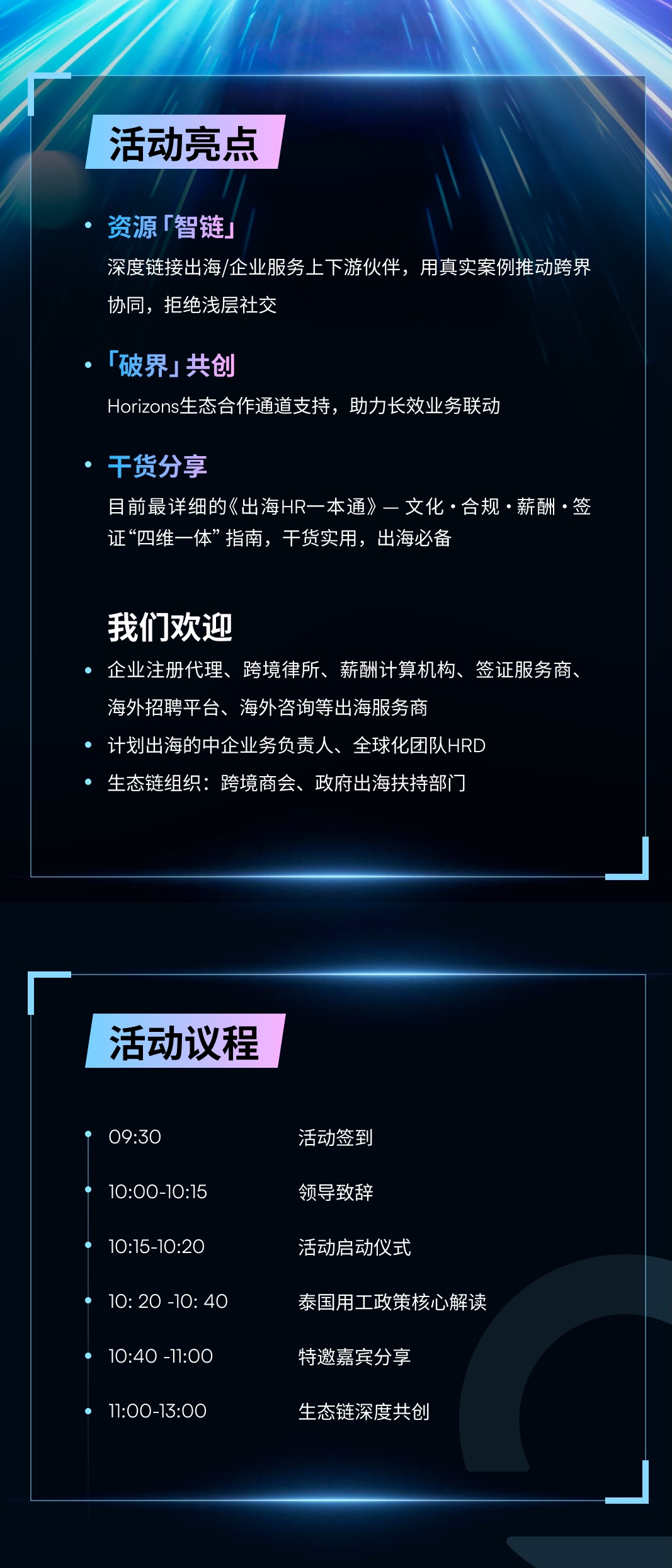 活动议程.jpg