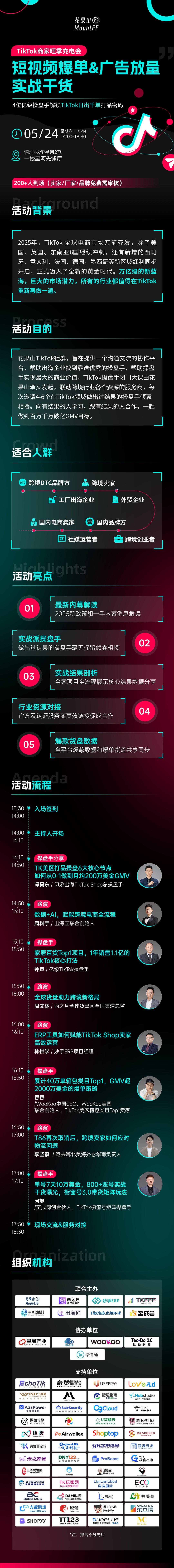 花果山0524活动长图海报.png