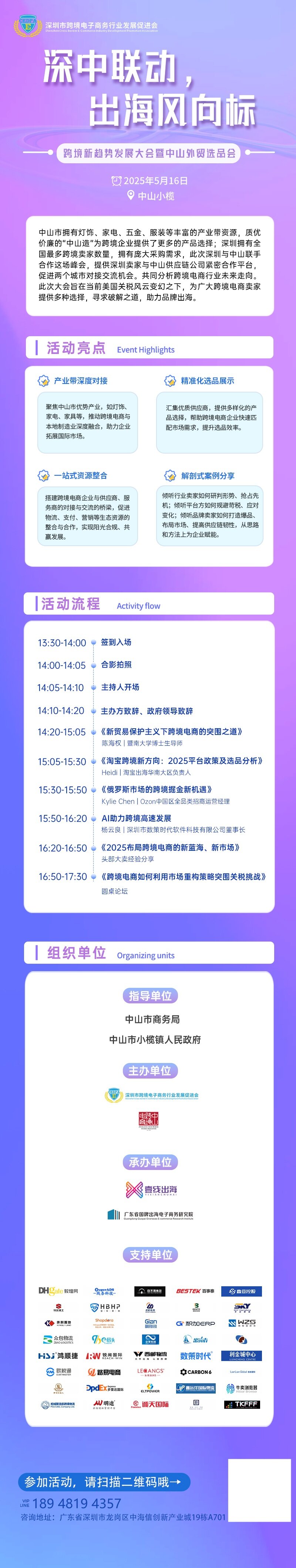 中山市跨境电商主题峰会暨特色产业选品会_副本.jpg