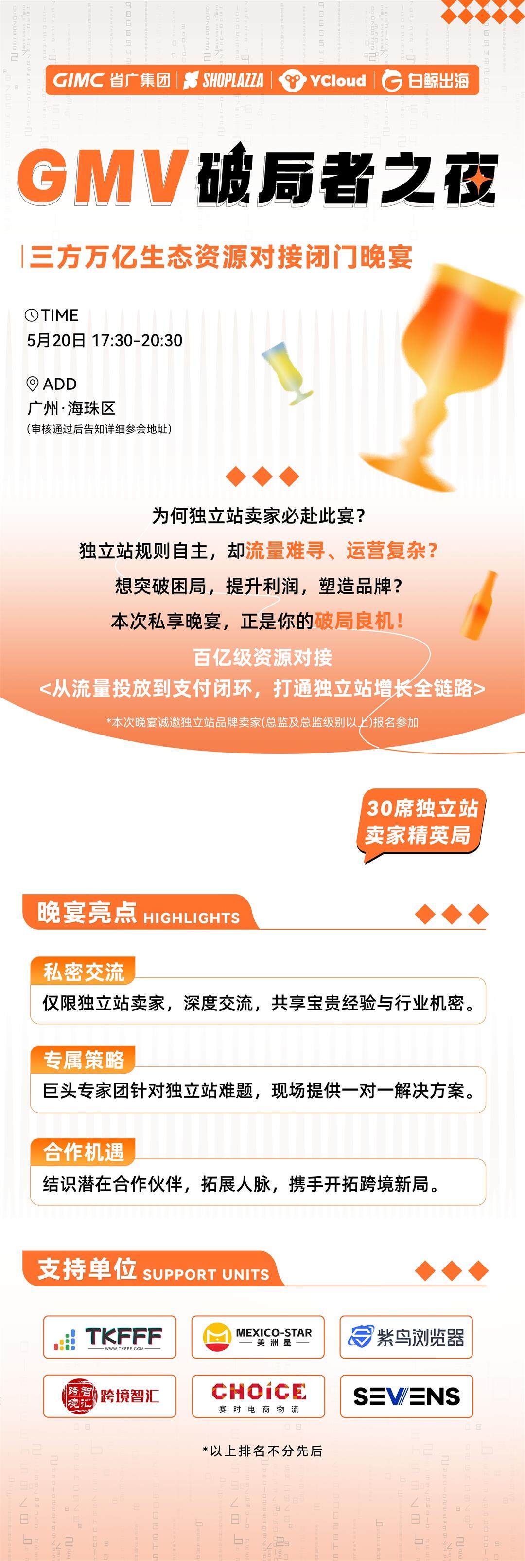 白鲸出海520长图海报.jpg