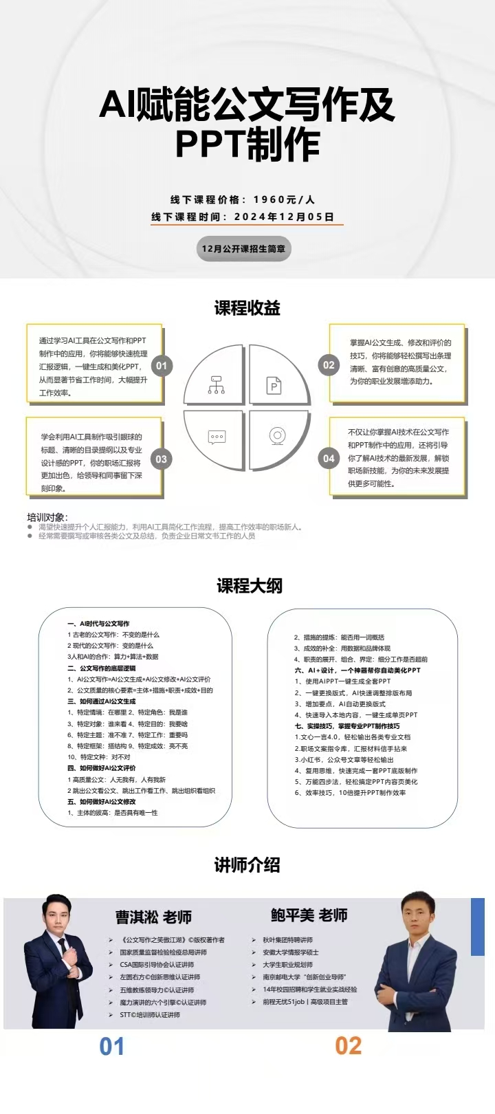 12月5日公开课.jpg