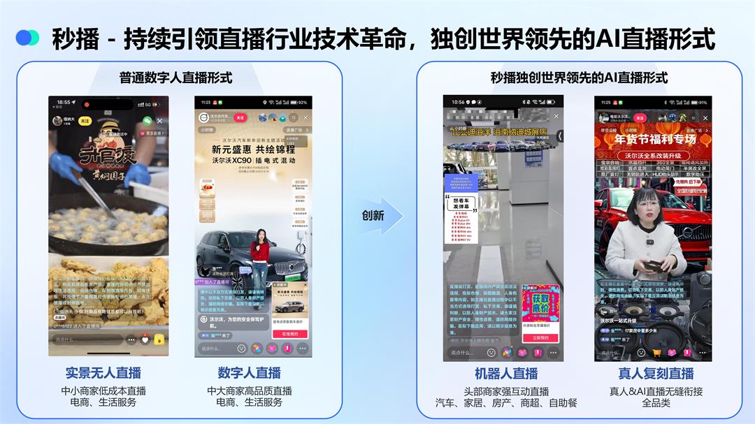 秒播-产品介绍_07.jpg