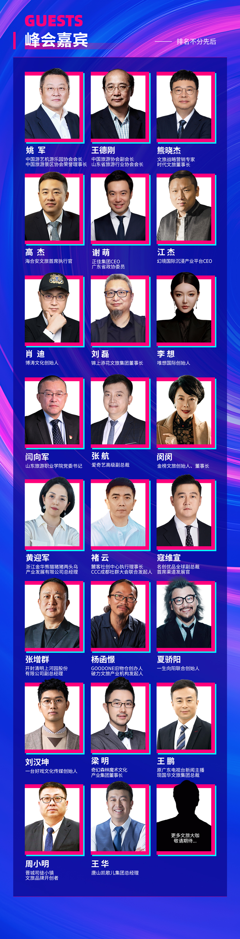 2025主题公园峰会长图_03.jpg